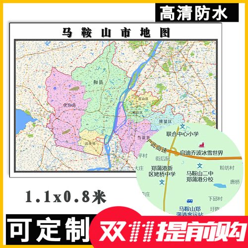 马鞍山市区地图(马鞍山市区地图高清版最新)