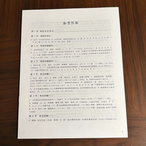 九上科学作业本答案浙教版(九上科学作业本浙教版2021)