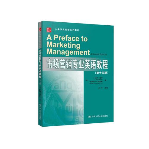 市场营销专业英语（市场营销专业英语教程最新版）