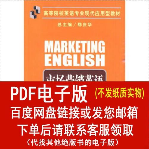 市场营销专业英语（市场营销专业英语教程最新版）